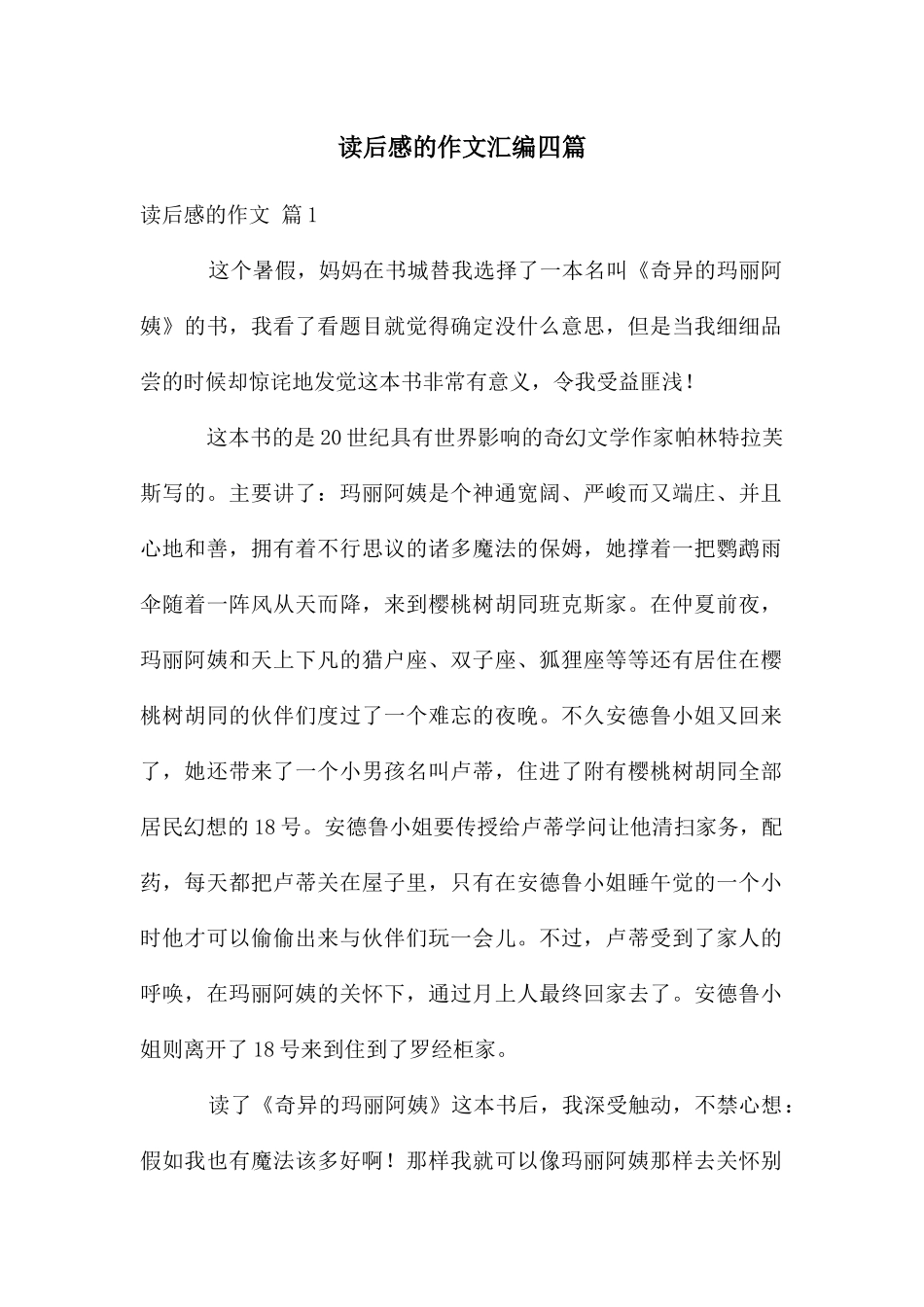 读后感的作文汇编四篇_第1页