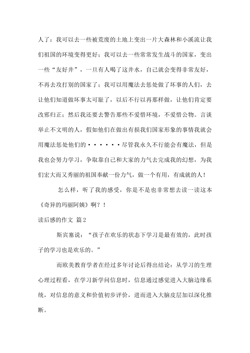 读后感的作文汇编四篇_第2页