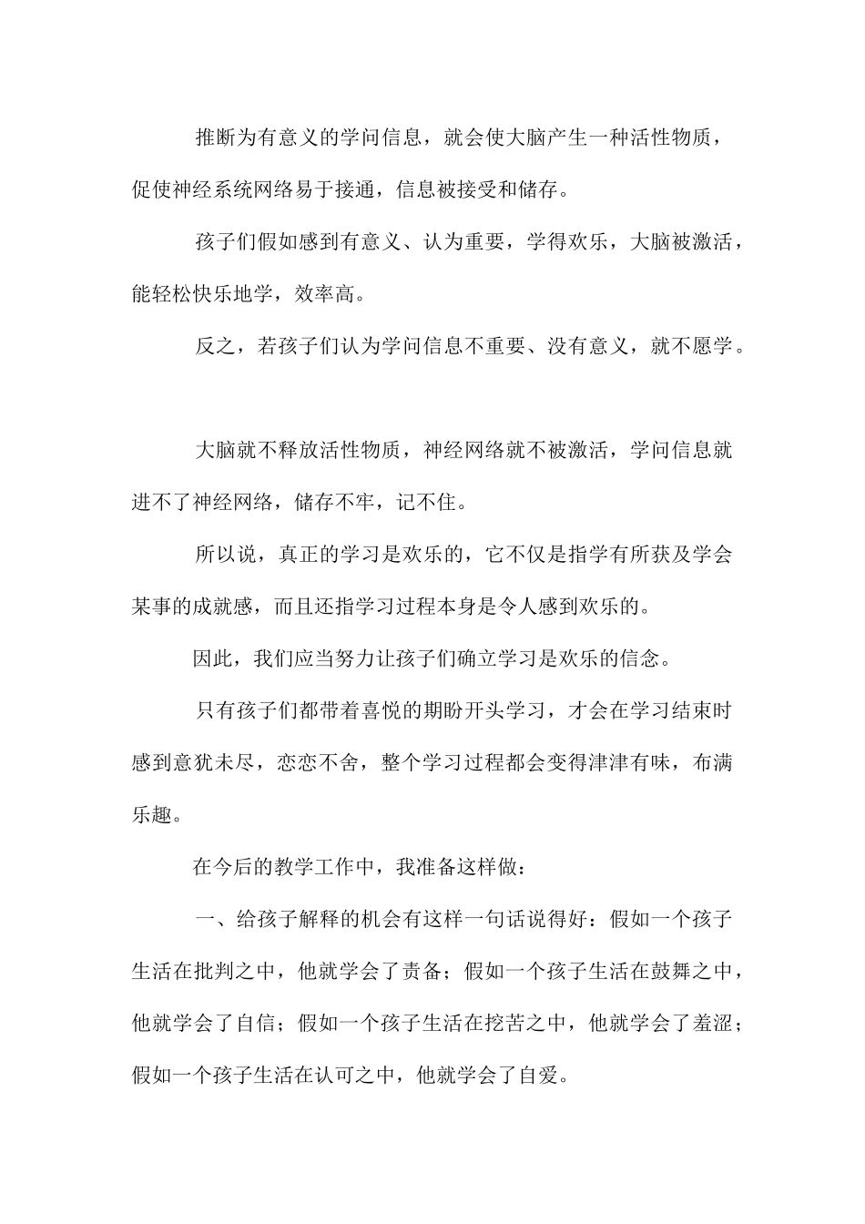 读后感的作文汇编四篇_第3页