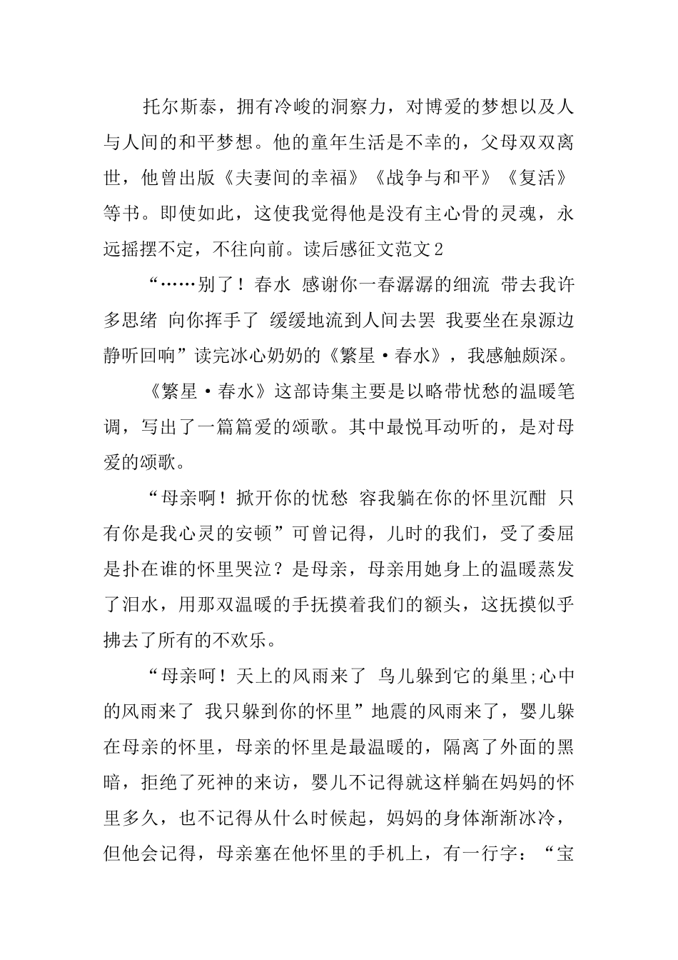 读后感征文范文7篇_第2页