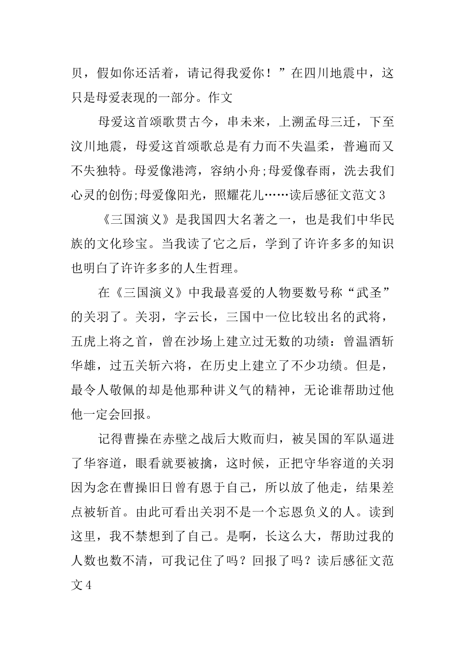 读后感征文范文7篇_第3页