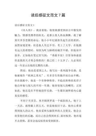 读后感征文范文7篇
