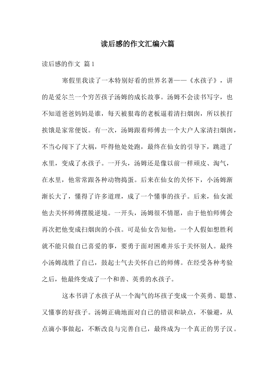 读后感的作文汇编六篇_第1页