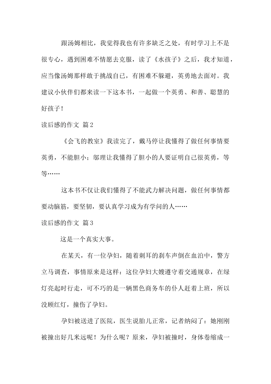读后感的作文汇编六篇_第2页