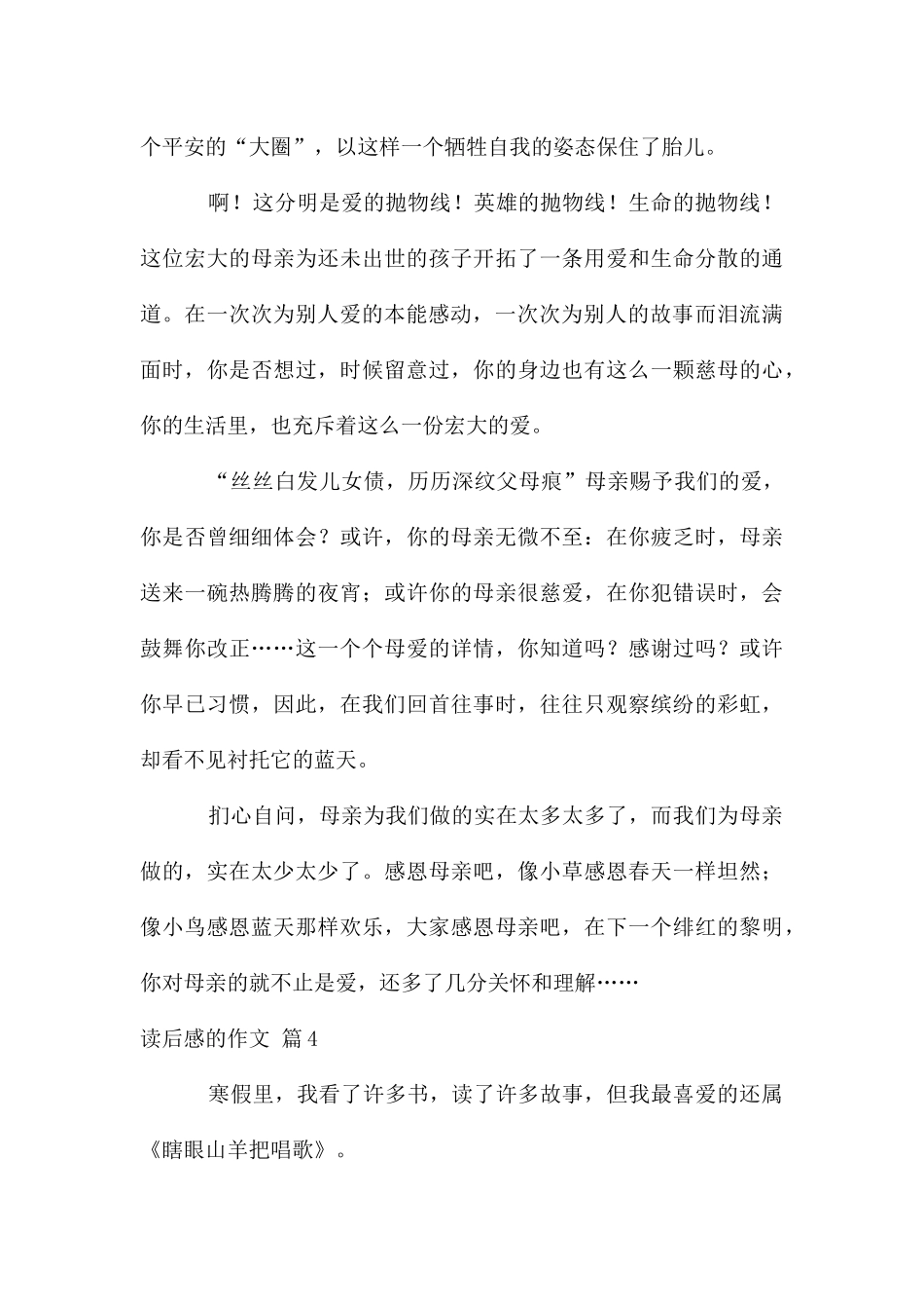 读后感的作文汇编六篇_第3页