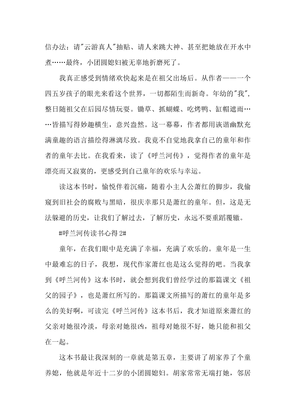 读呼兰河传读书心得500字范文_第2页