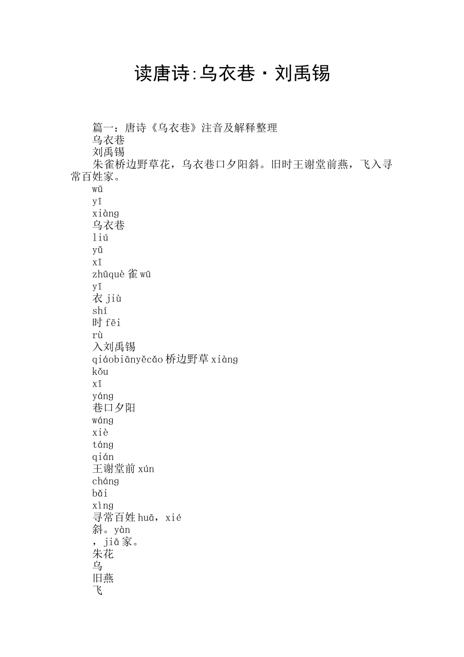 读唐诗-乌衣巷·刘禹锡_第1页