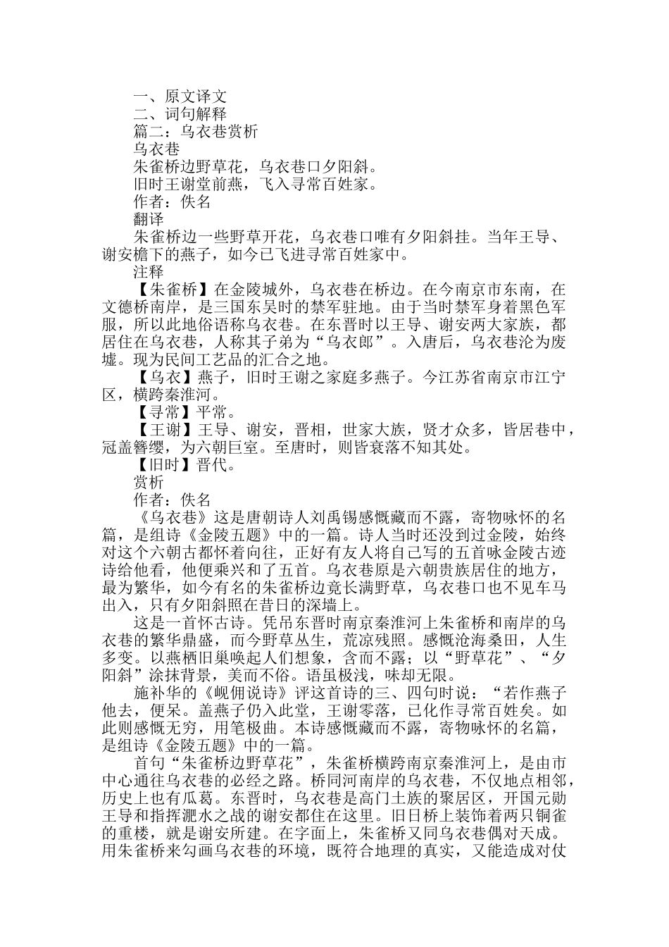 读唐诗-乌衣巷·刘禹锡_第2页