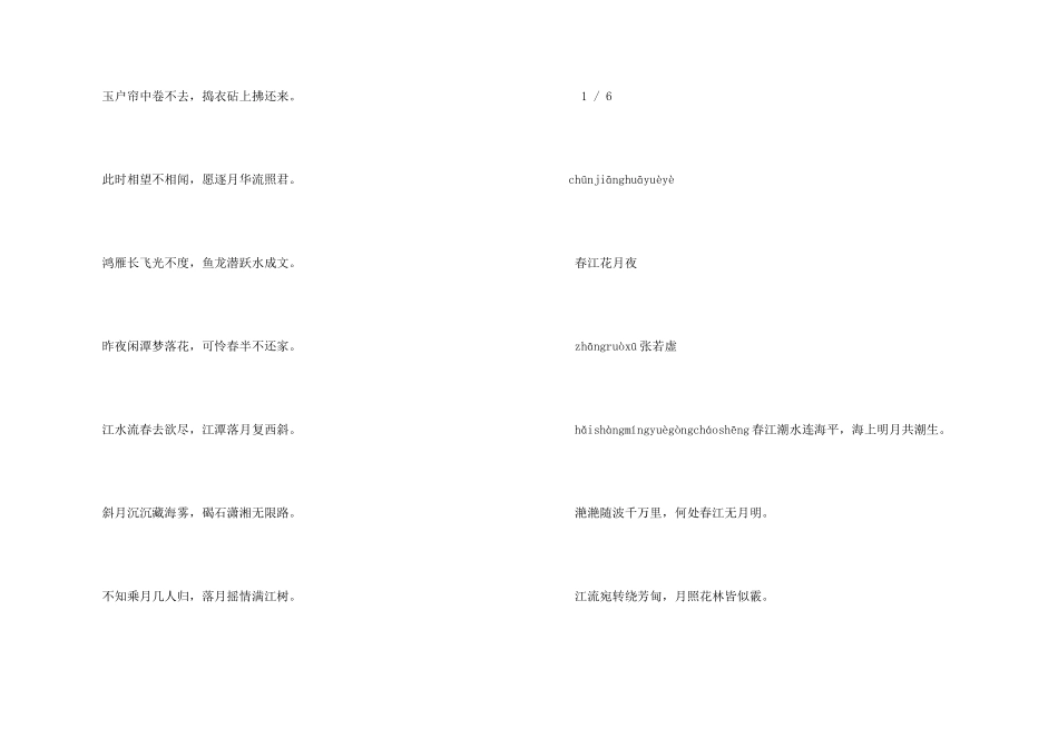 读唐诗-春江花月夜·张若虚_第2页