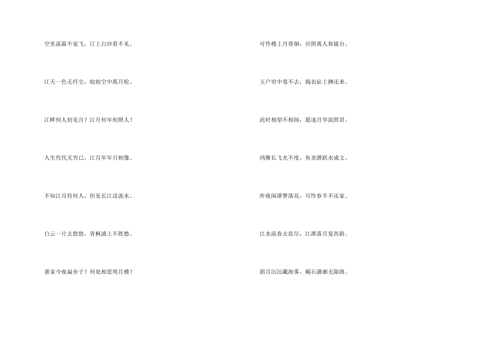 读唐诗-春江花月夜·张若虚_第3页