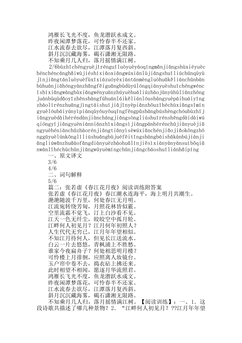 读唐诗-春江花月夜·张若虚_第2页