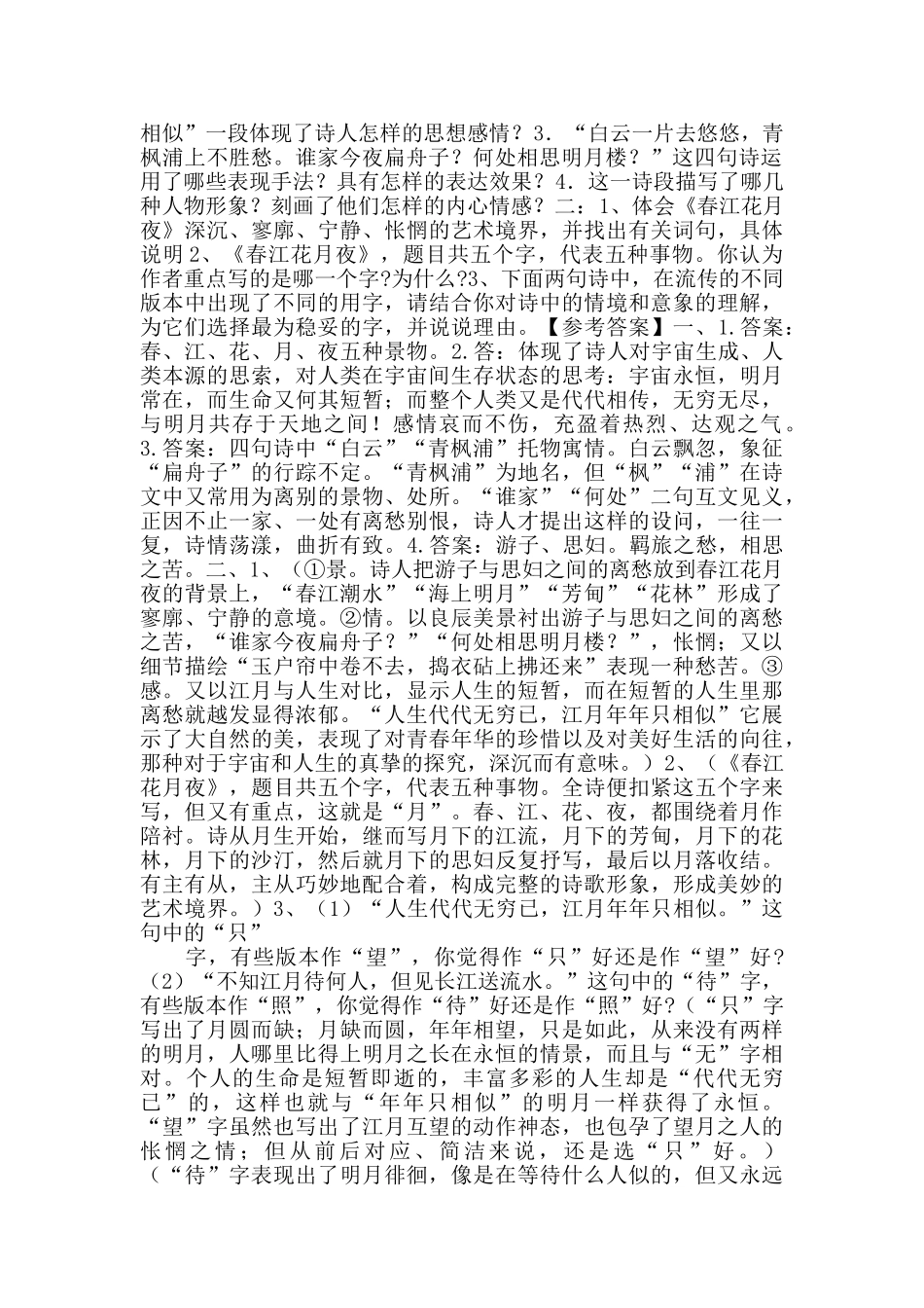 读唐诗-春江花月夜·张若虚_第3页