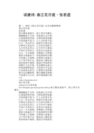 读唐诗-春江花月夜·张若虚