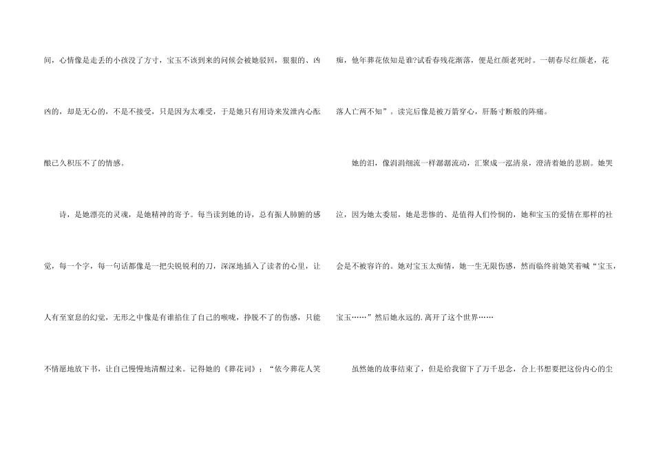 读四大名著读后感800字5篇_第2页