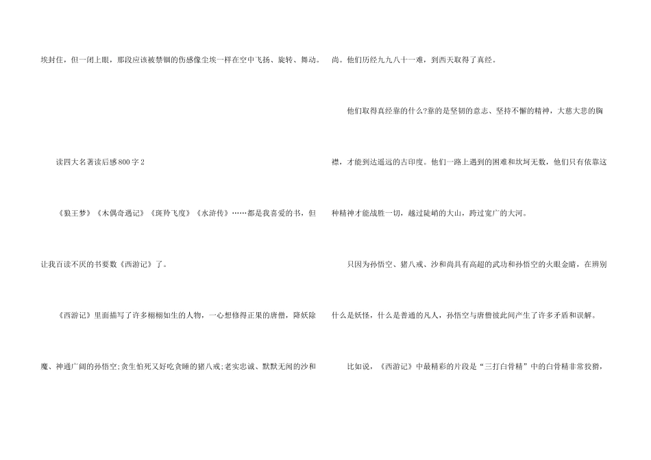 读四大名著读后感800字5篇_第3页