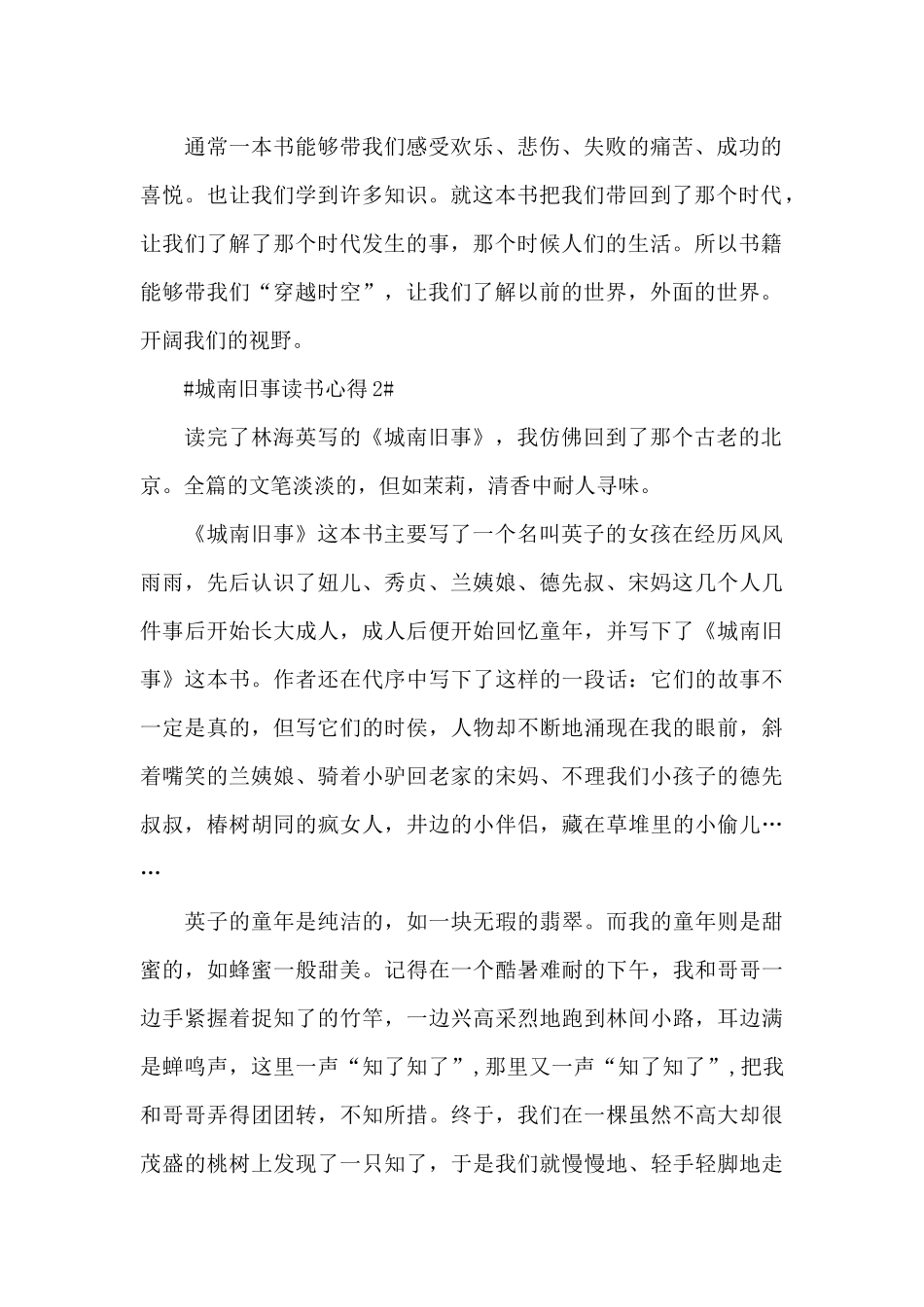 读城南旧事个人感悟范文大全_第2页