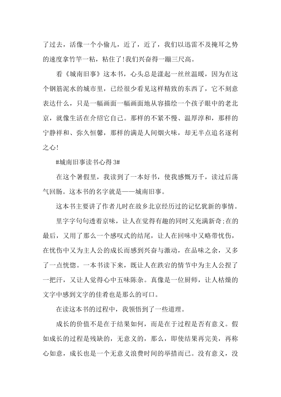 读城南旧事个人感悟范文大全_第3页