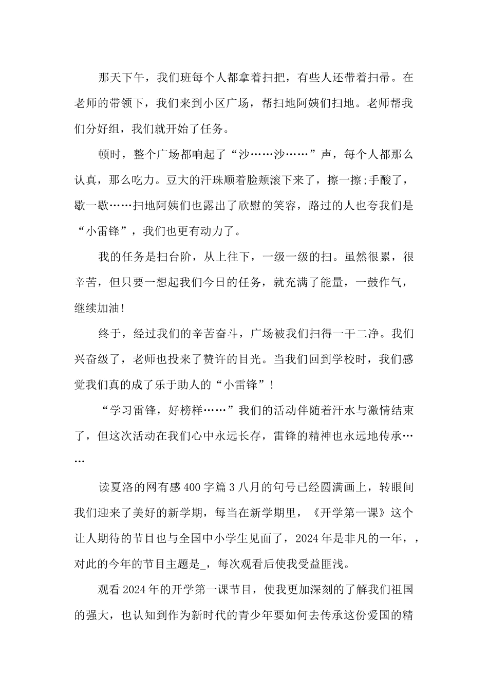 读夏洛的网有感400字7篇_第2页