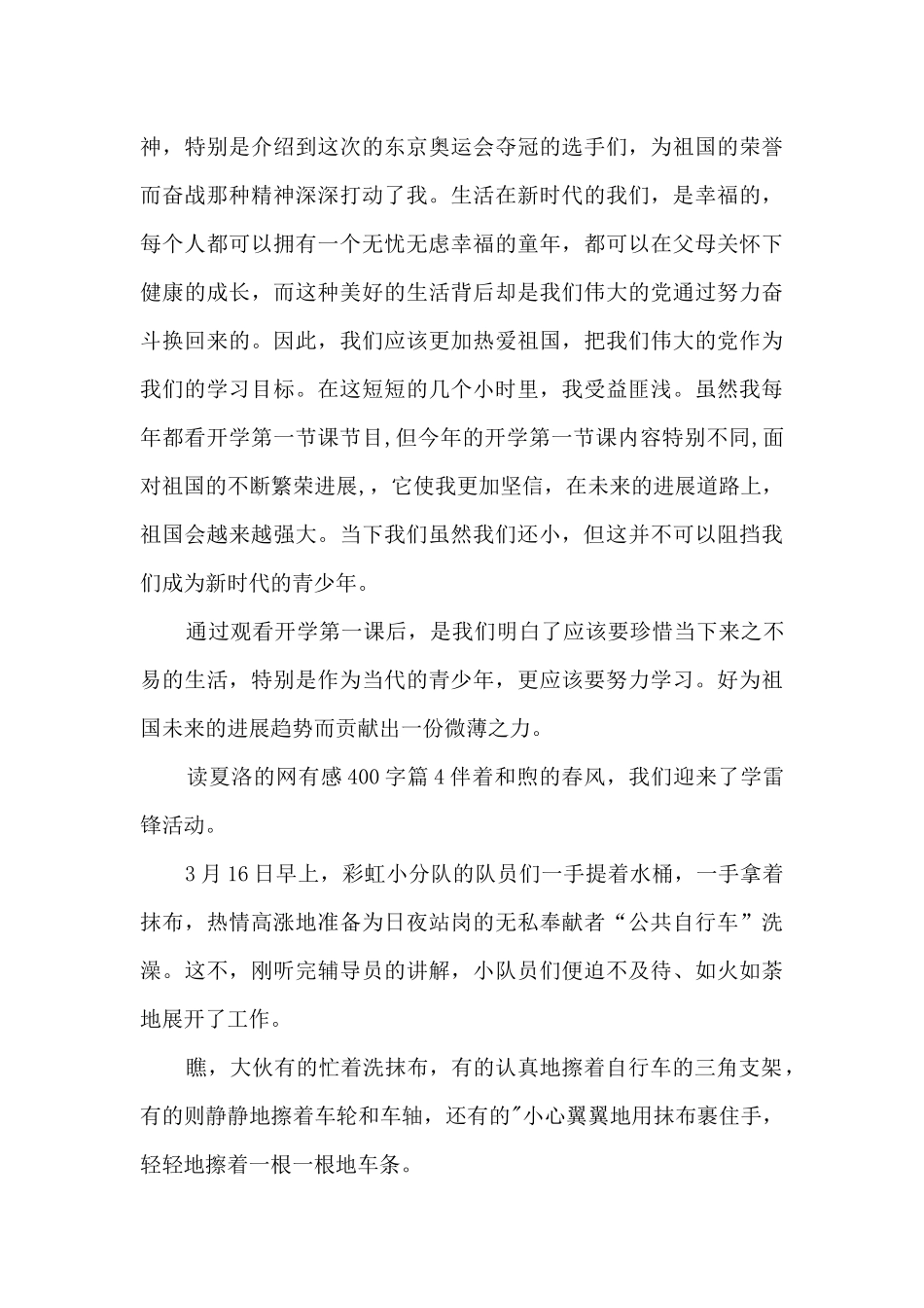 读夏洛的网有感400字7篇_第3页