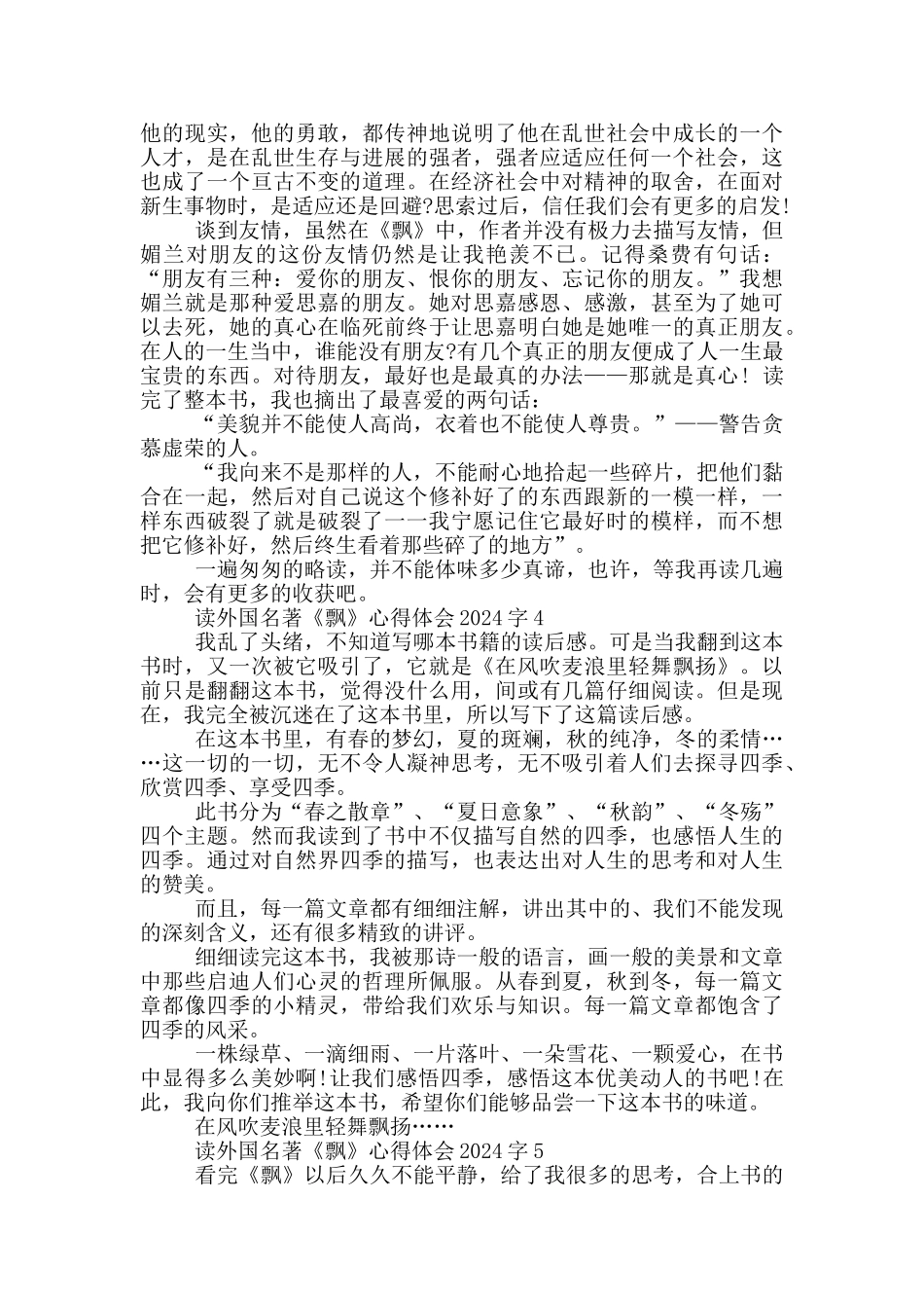 读外国名著《飘》心得体会2024字5篇_第3页