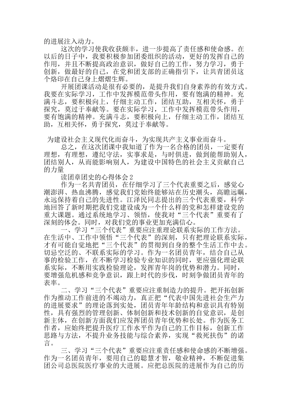 读团章团史的心得体会5篇_第2页