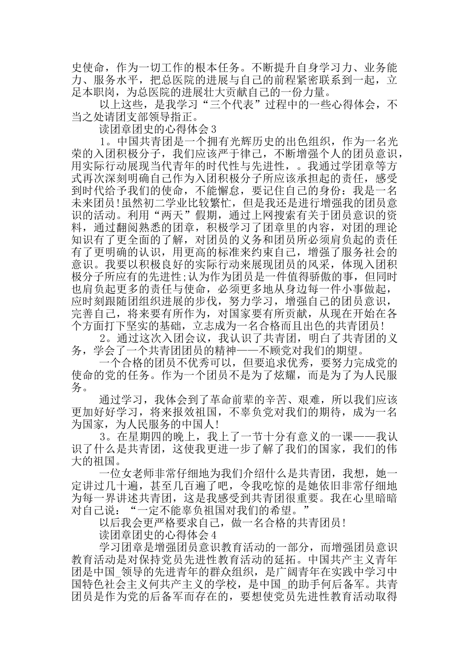 读团章团史的心得体会5篇_第3页
