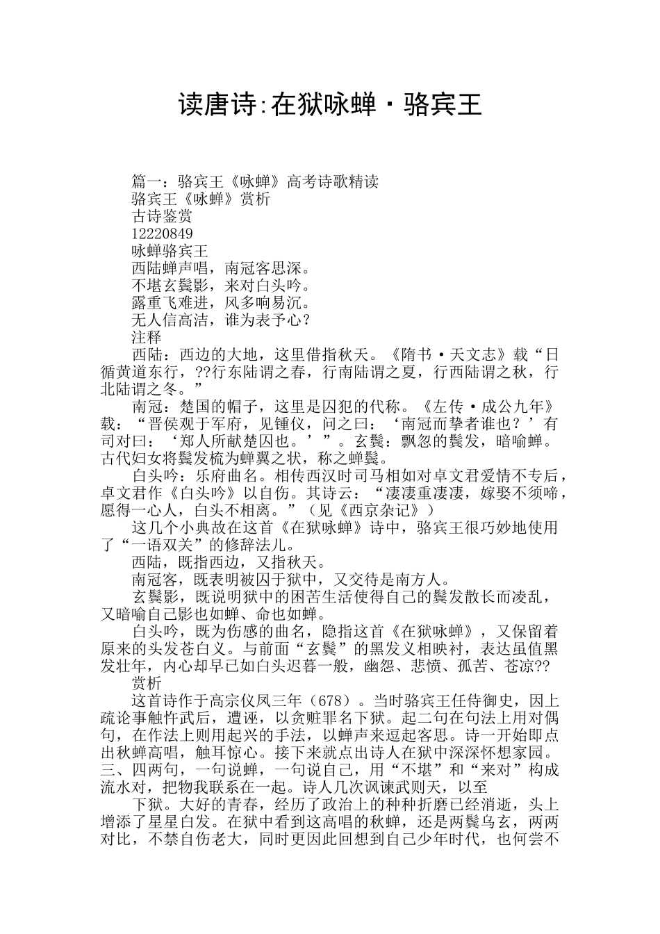 读唐诗-在狱咏蝉·骆宾王_第1页