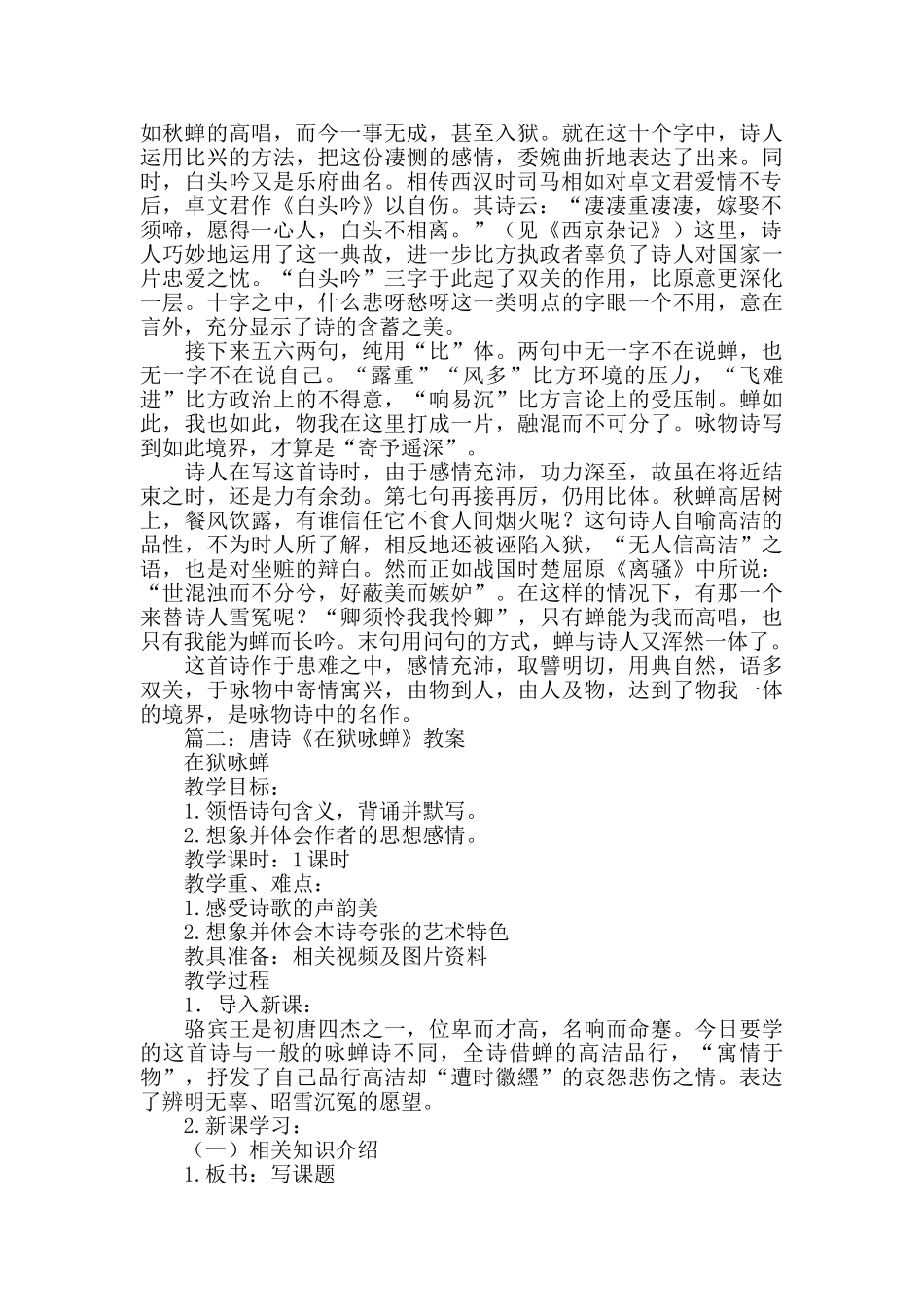 读唐诗-在狱咏蝉·骆宾王_第2页