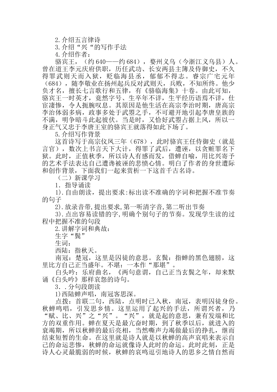 读唐诗-在狱咏蝉·骆宾王_第3页