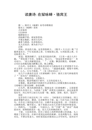 读唐诗-在狱咏蝉·骆宾王