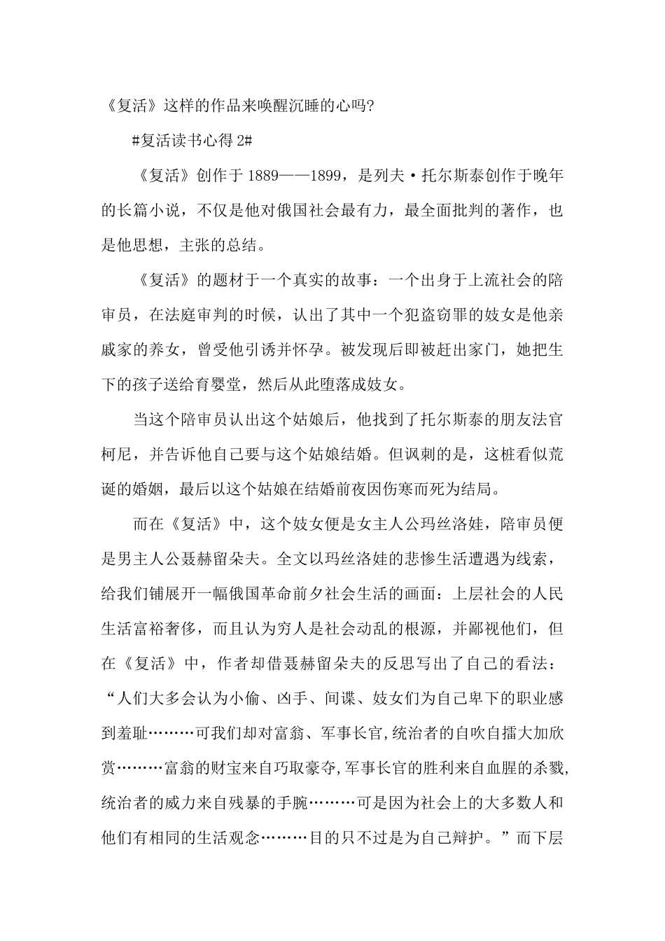 读复活个人有感心得作文范文_第2页