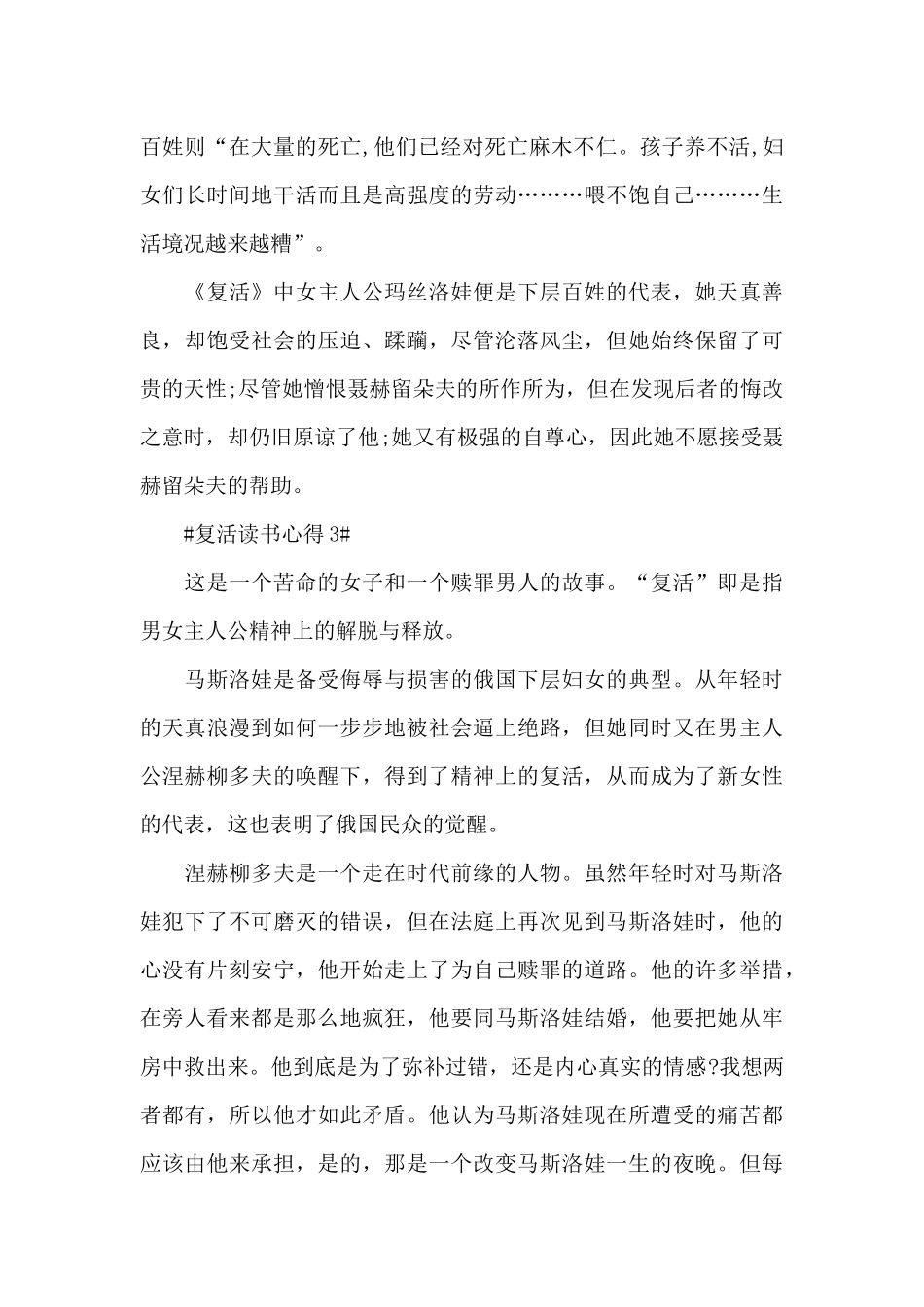 读复活个人有感心得作文范文_第3页