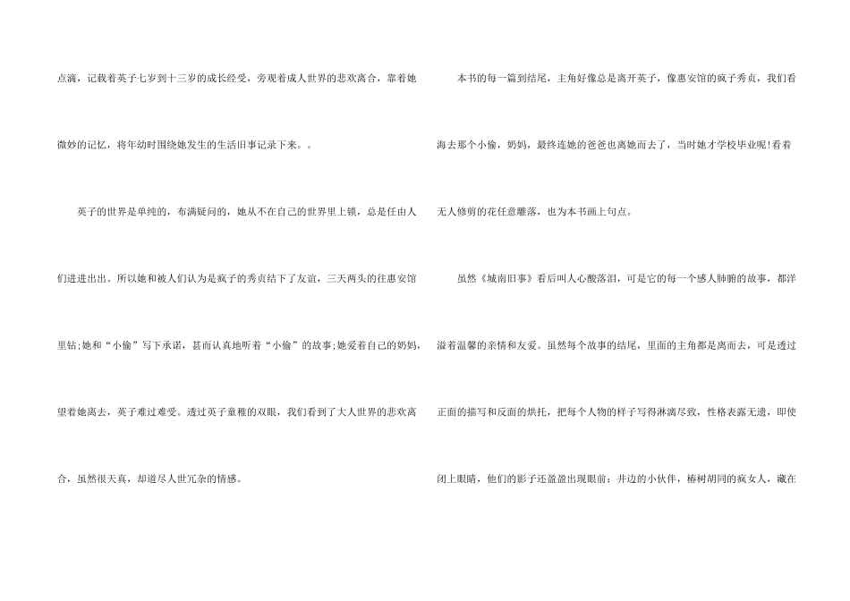 读城南旧事有感及心得体会_第2页