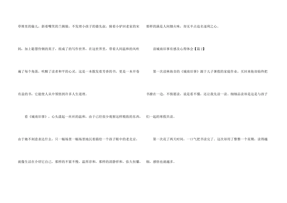 读城南旧事有感及心得体会_第3页