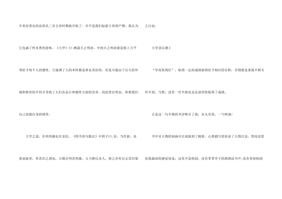 读大学读后感800字5篇_第2页