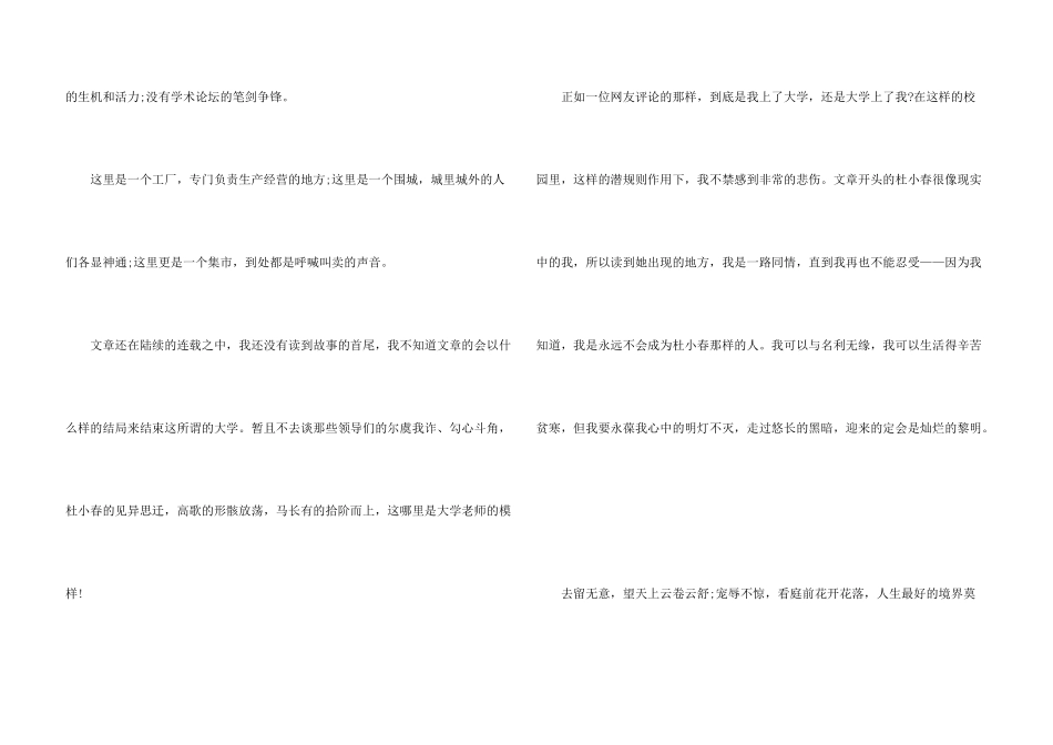 读大学读后感800字5篇_第3页