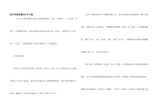 读大学读后感800字5篇