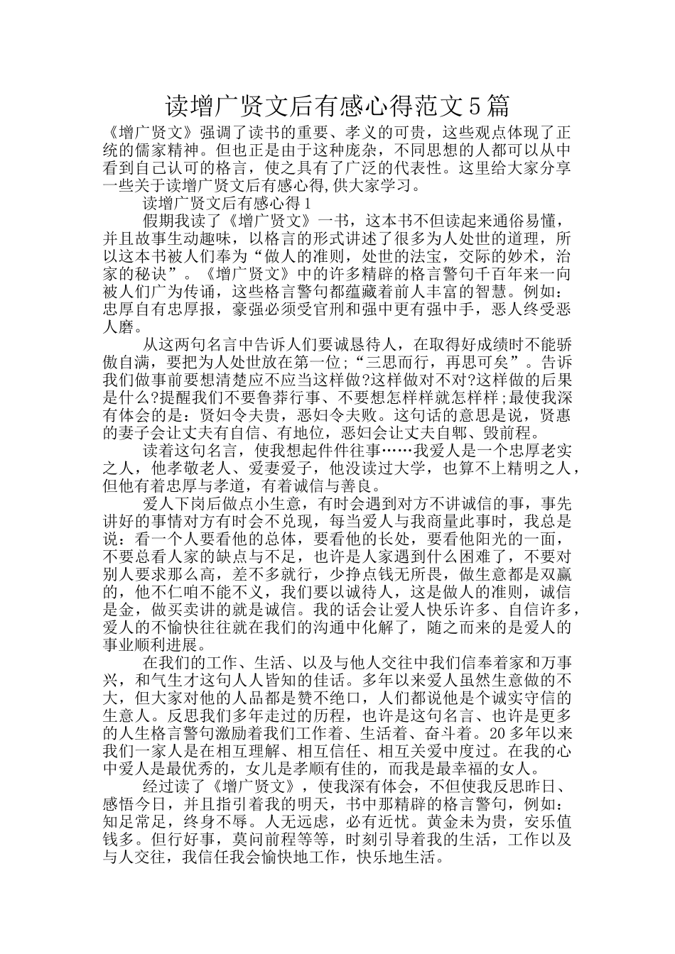 读增广贤文后有感心得范文5篇_第1页