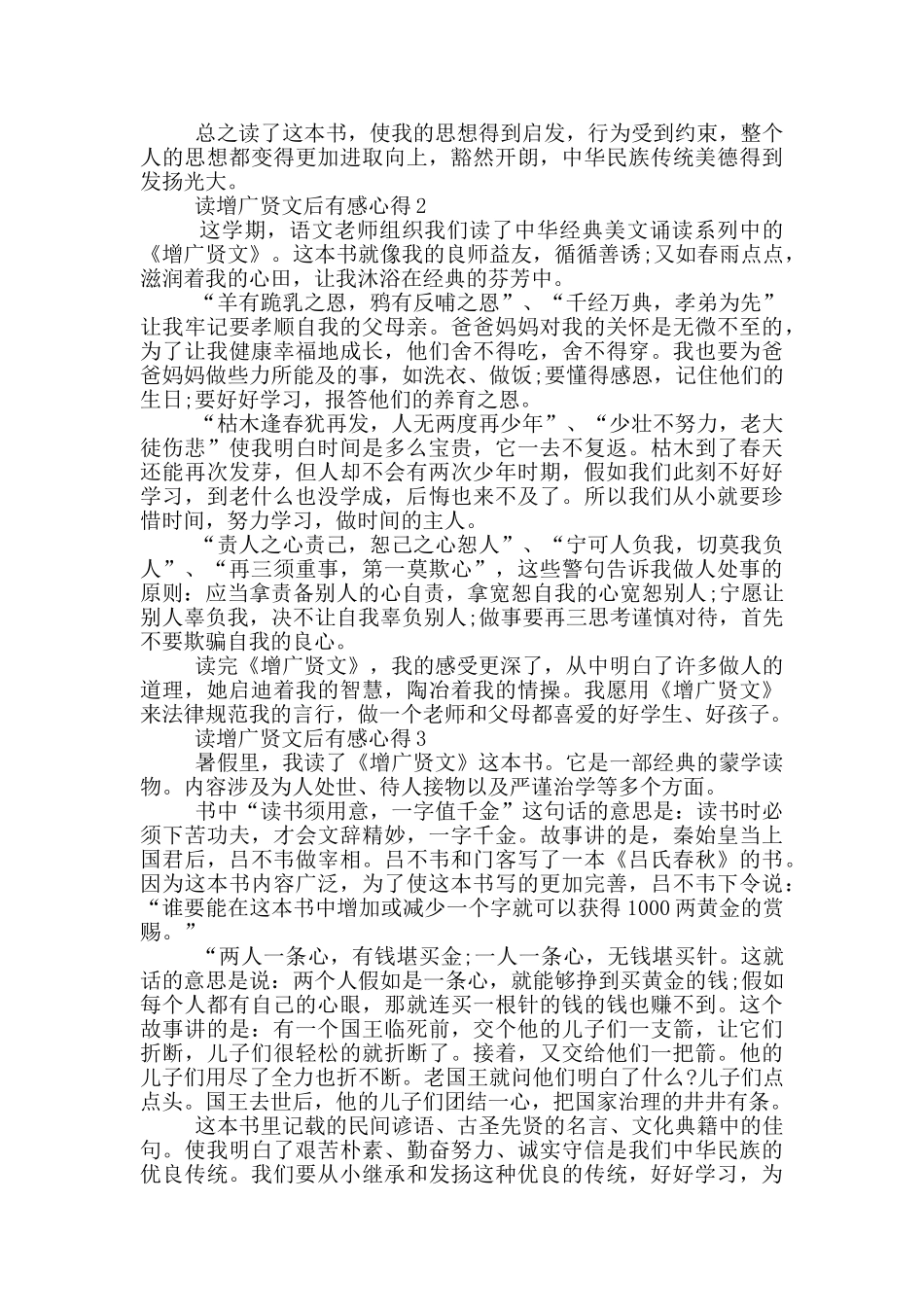 读增广贤文后有感心得范文5篇_第2页