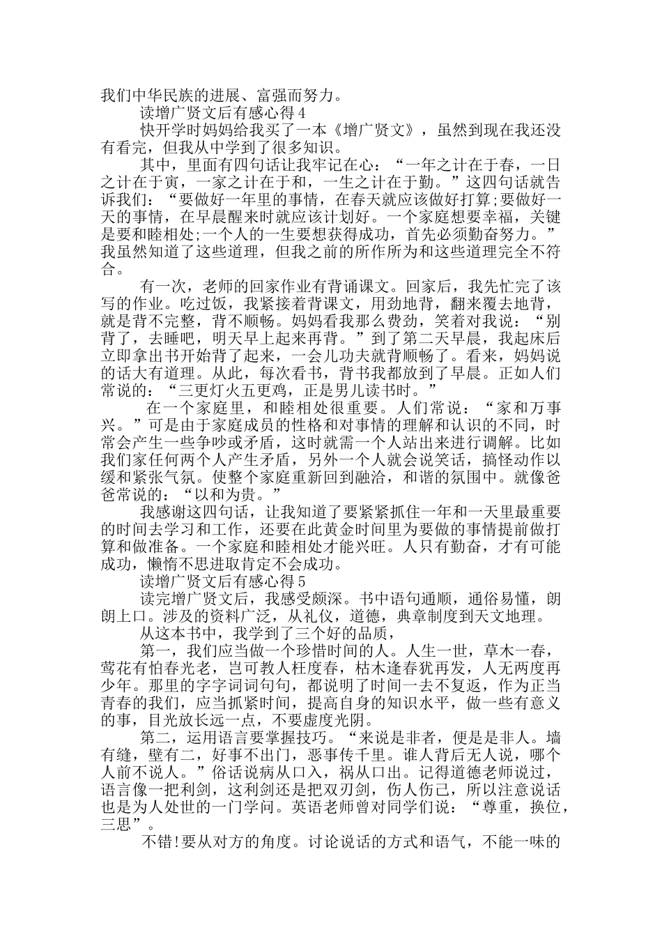 读增广贤文后有感心得范文5篇_第3页