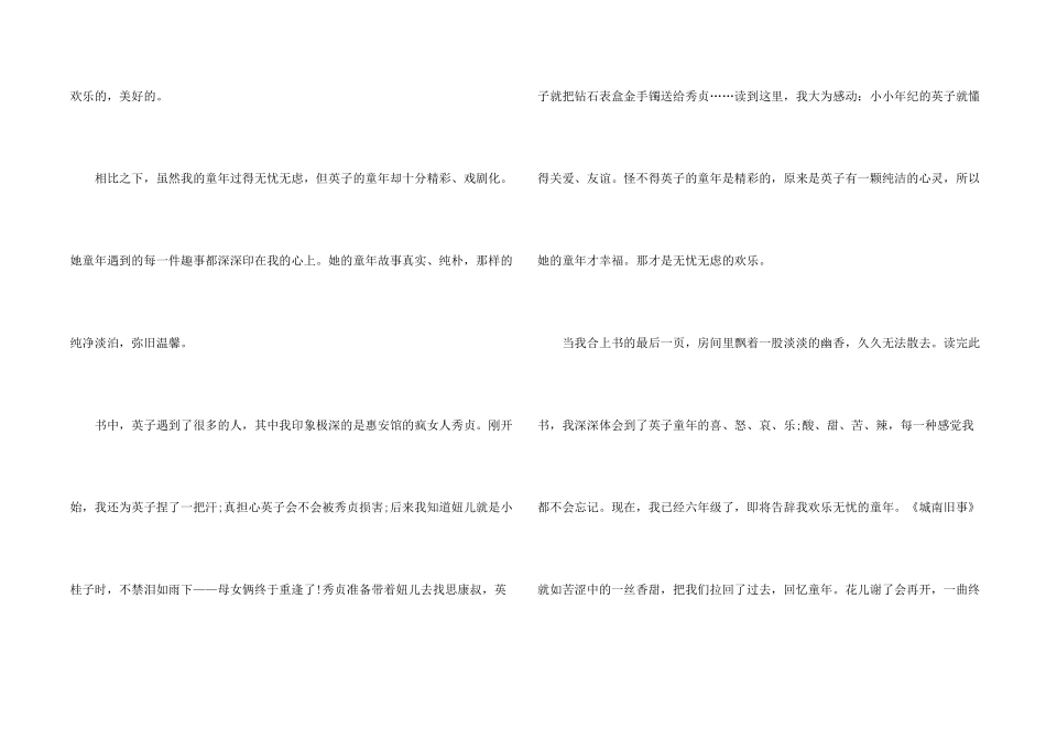 读城南旧事读后感600字5篇_第2页