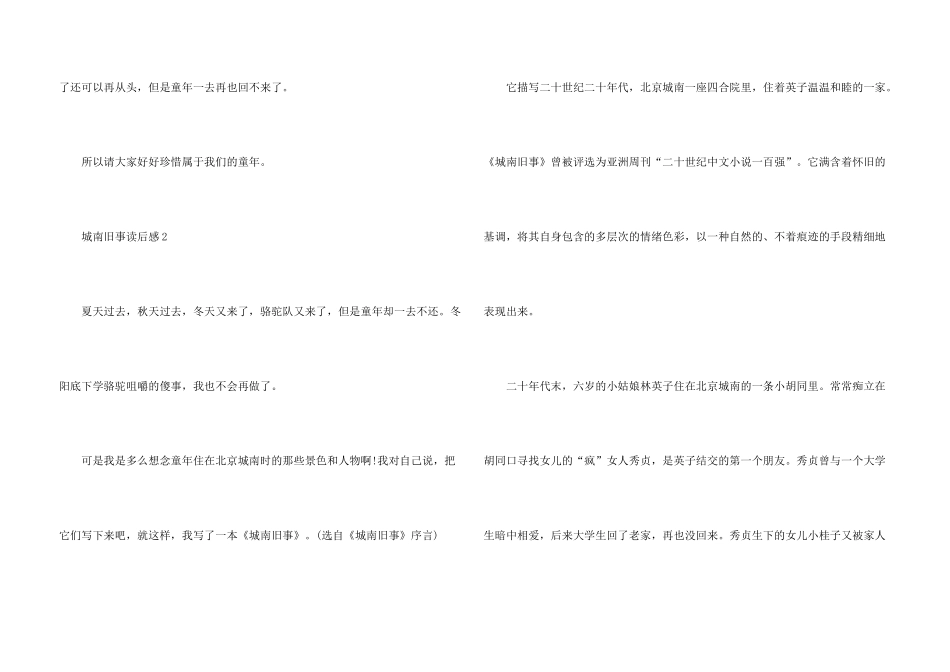 读城南旧事读后感600字5篇_第3页