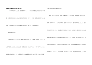 读城南旧事读后感600字5篇