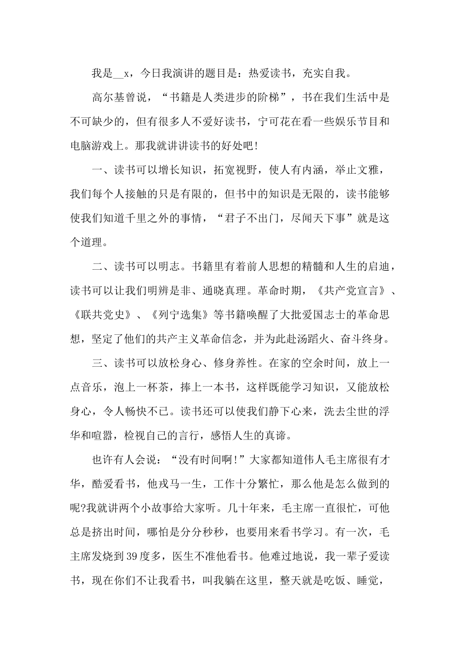 读好书爱读书善读书演讲稿5篇_第3页