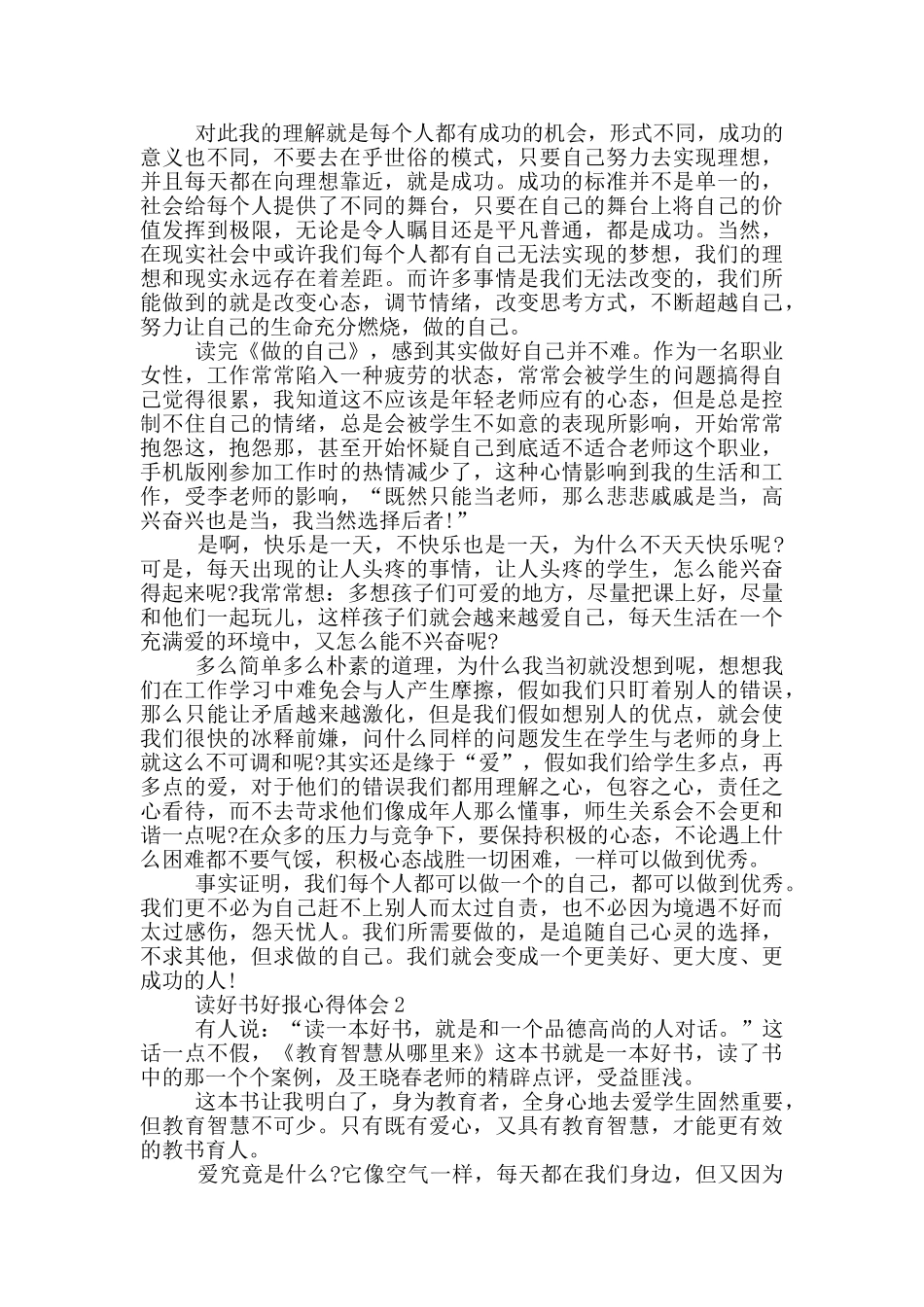 读好书好报心得体会5篇_第2页