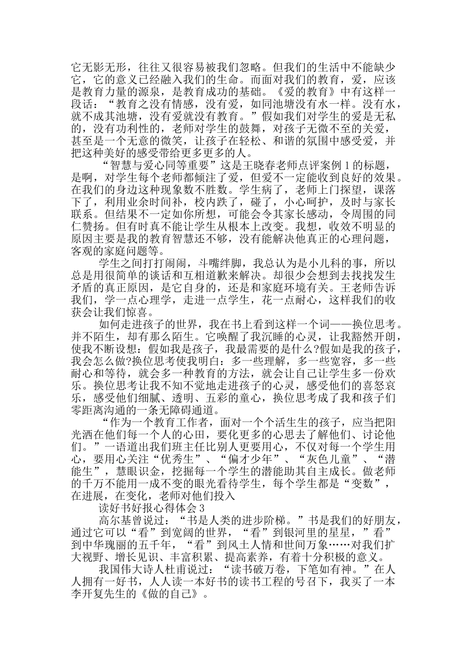 读好书好报心得体会5篇_第3页