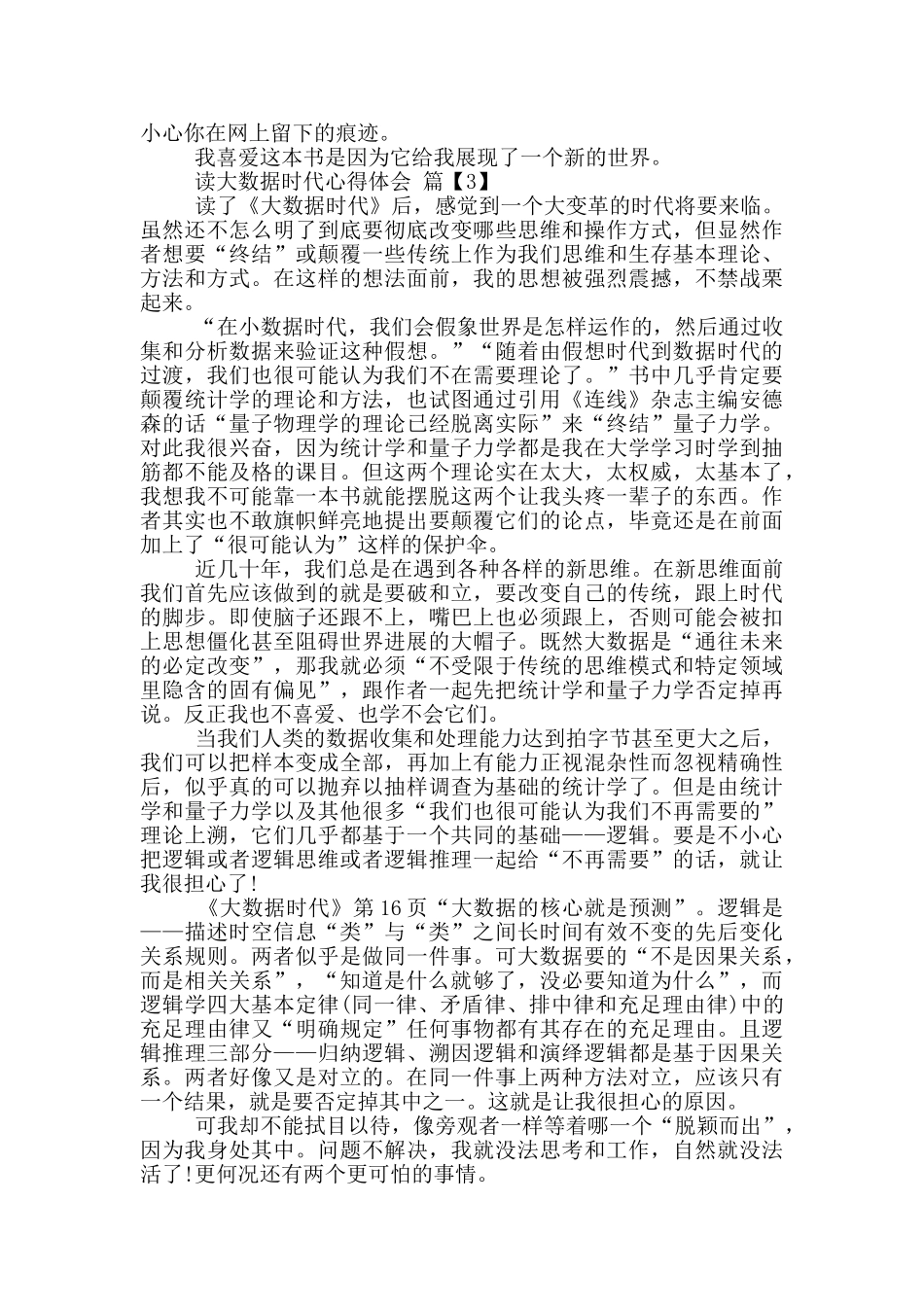 读大数据时代心得体会_第3页
