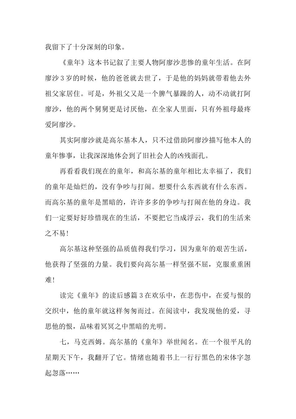 读完《童年》的读后感11篇_第2页