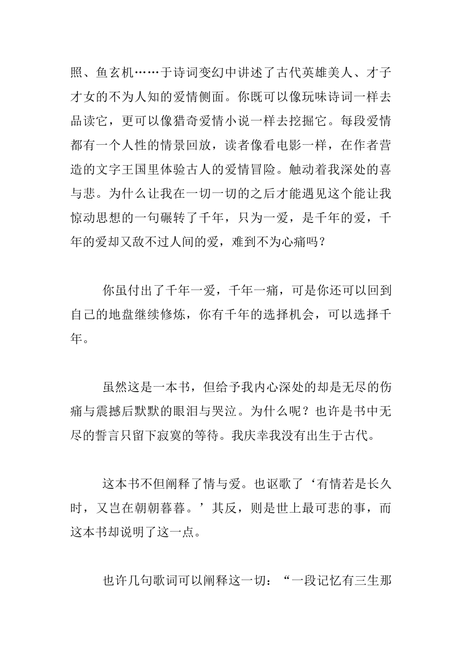 读安意如的《人生若只如初见》有感_第2页