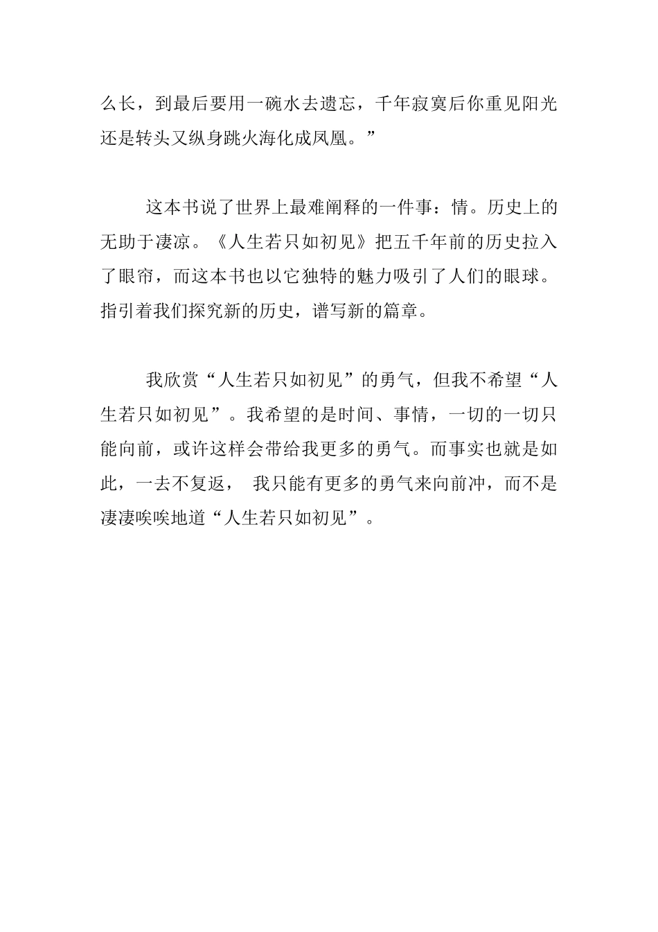 读安意如的《人生若只如初见》有感_第3页